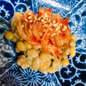 キムチ山盛り納豆